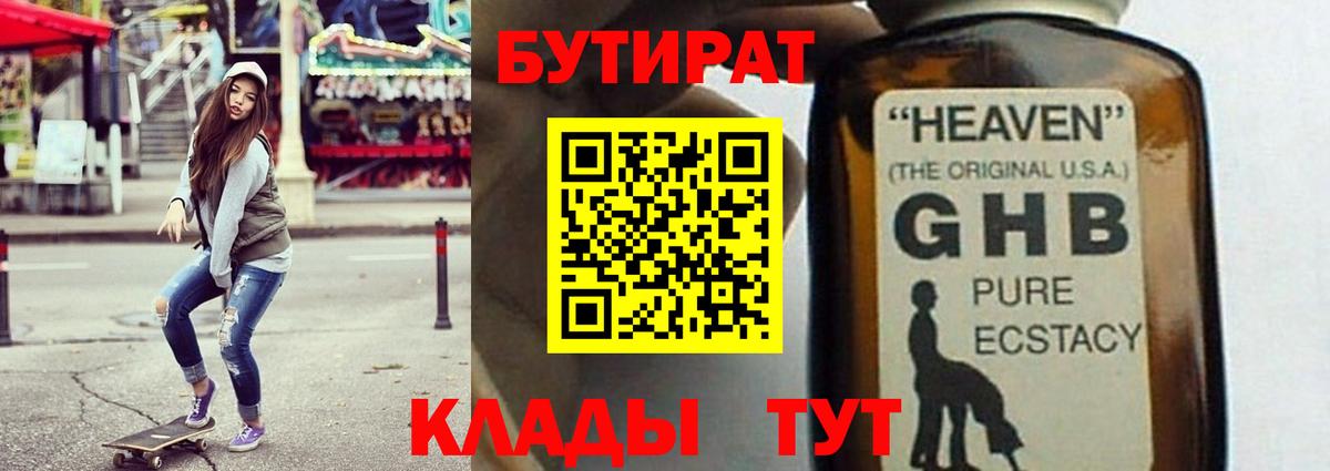 Бутират бутик  Вход с VPN  Елизово 