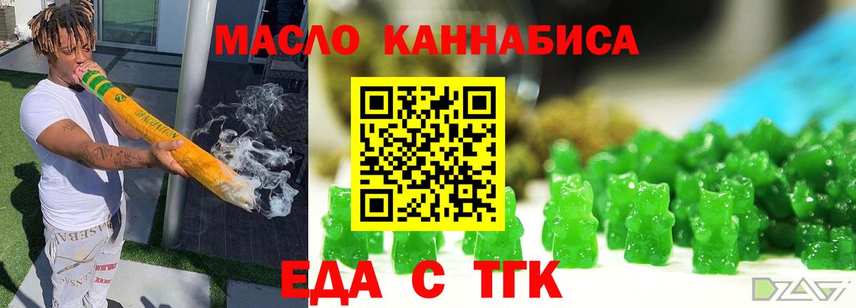 Еда ТГК конопля Елизово